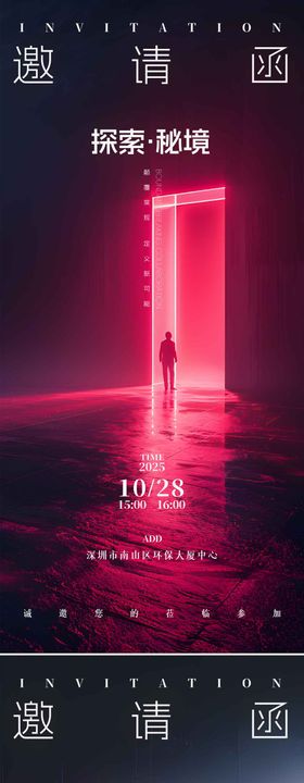 邀请函海报