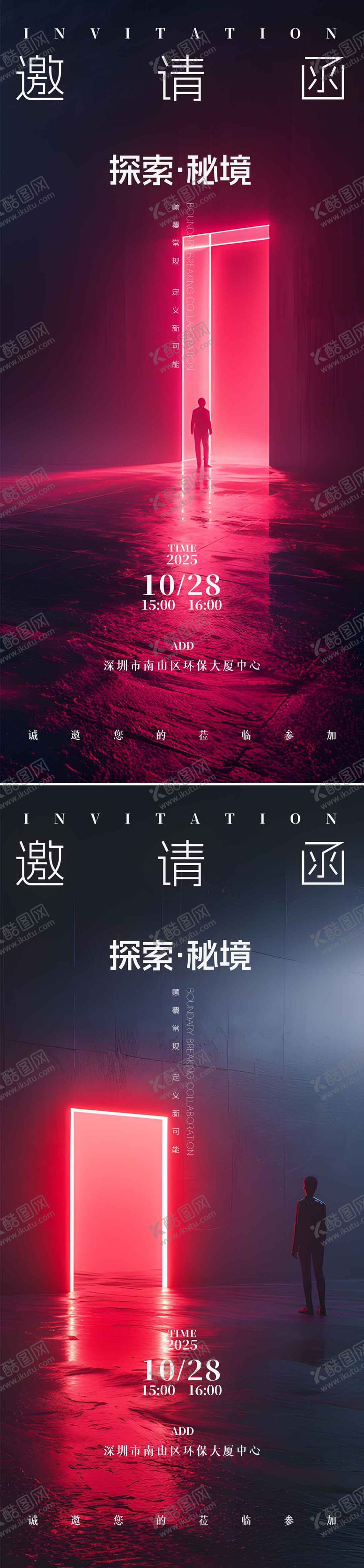 编号：28843010242231094552【酷图网】源文件下载-邀请函海报