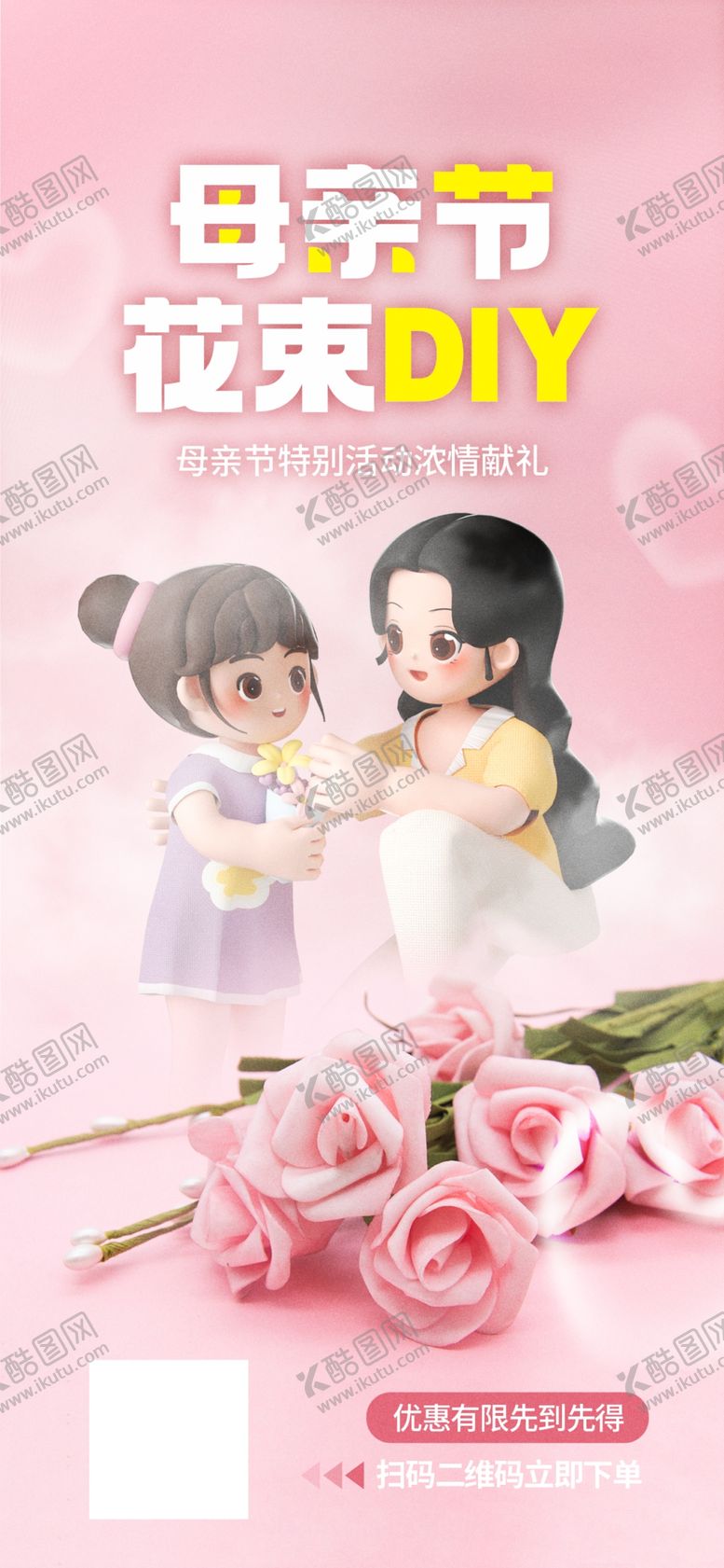 编号：22583805241334072993【酷图网】源文件下载-母亲节