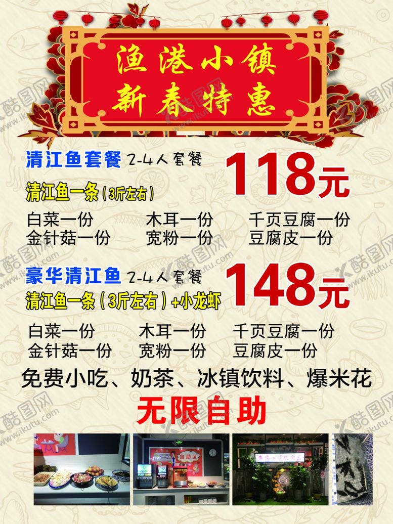 编号：64873003220420448955【酷图网】源文件下载-烤鱼kt板