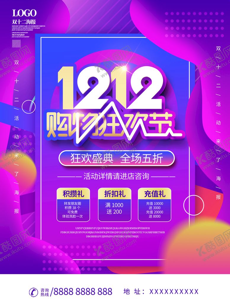 编号：98165309190327148051【酷图网】源文件下载-双十二促销海报