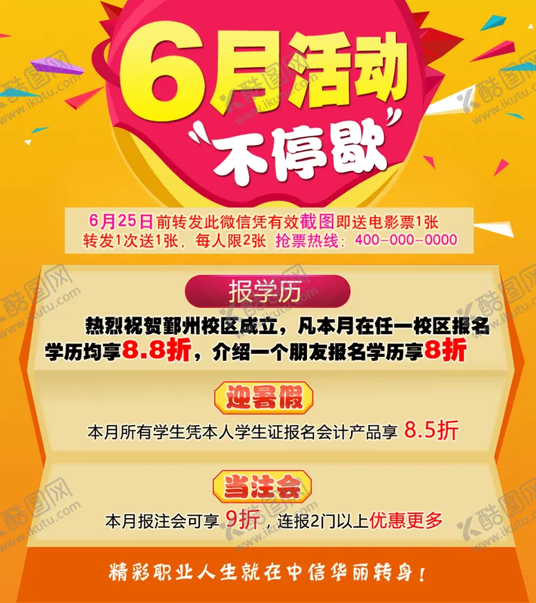 编号：01976810032238080675【酷图网】源文件下载-6月活动不停