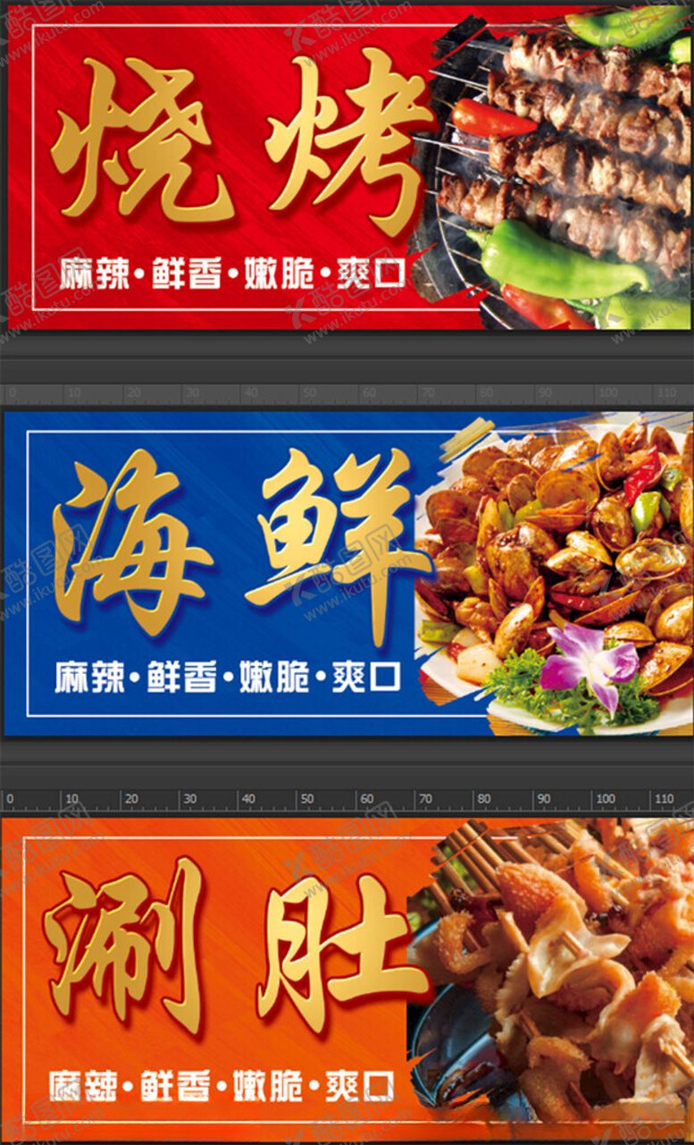 编号：83494410171921124007【酷图网】源文件下载-烧烤海鲜涮肚