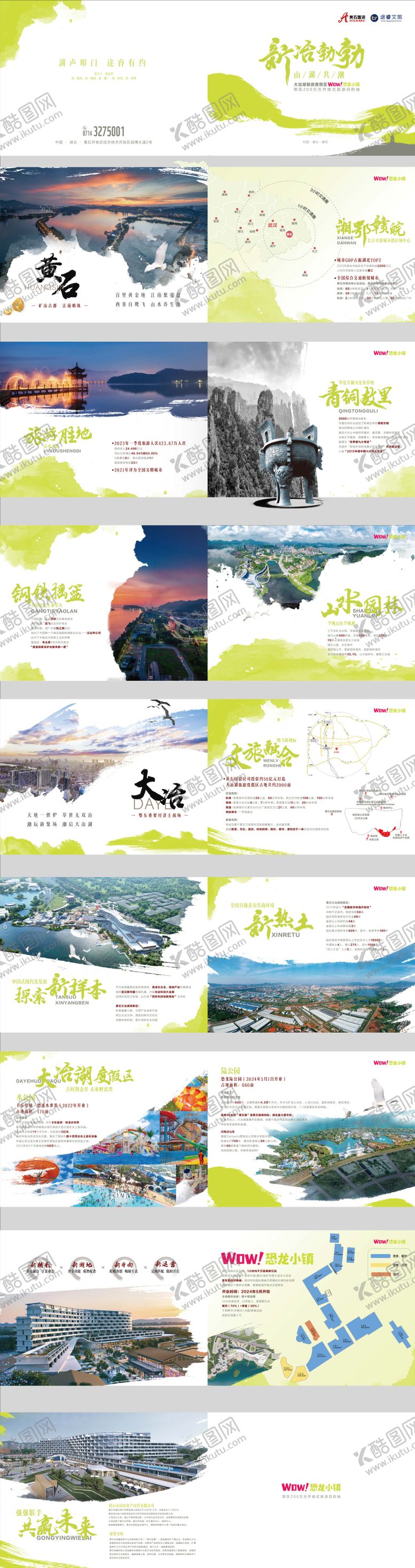 编号：81139712050553362103【酷图网】源文件下载-度假村招商手册