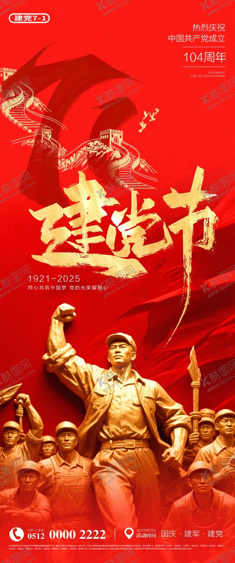 编号：26190906302207369362【酷图网】源文件下载-71建党节七一节日海报