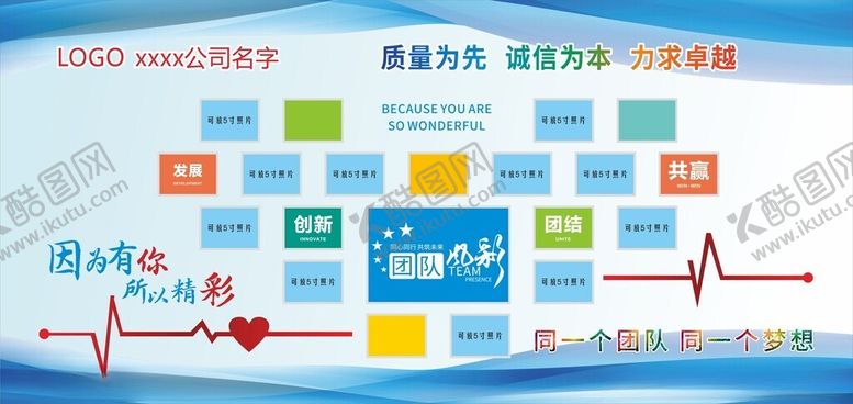 编号：87283909271549188900【酷图网】源文件下载-公司企业文化墙