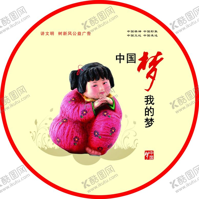 编号：97275802161518348564【酷图网】源文件下载-公益广告