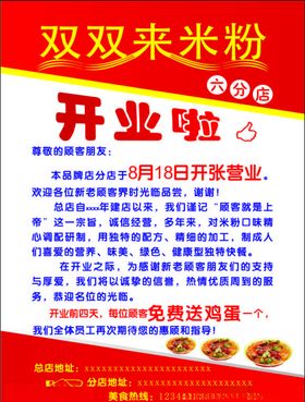 米粉店宣传单DM单海报餐饮小吃