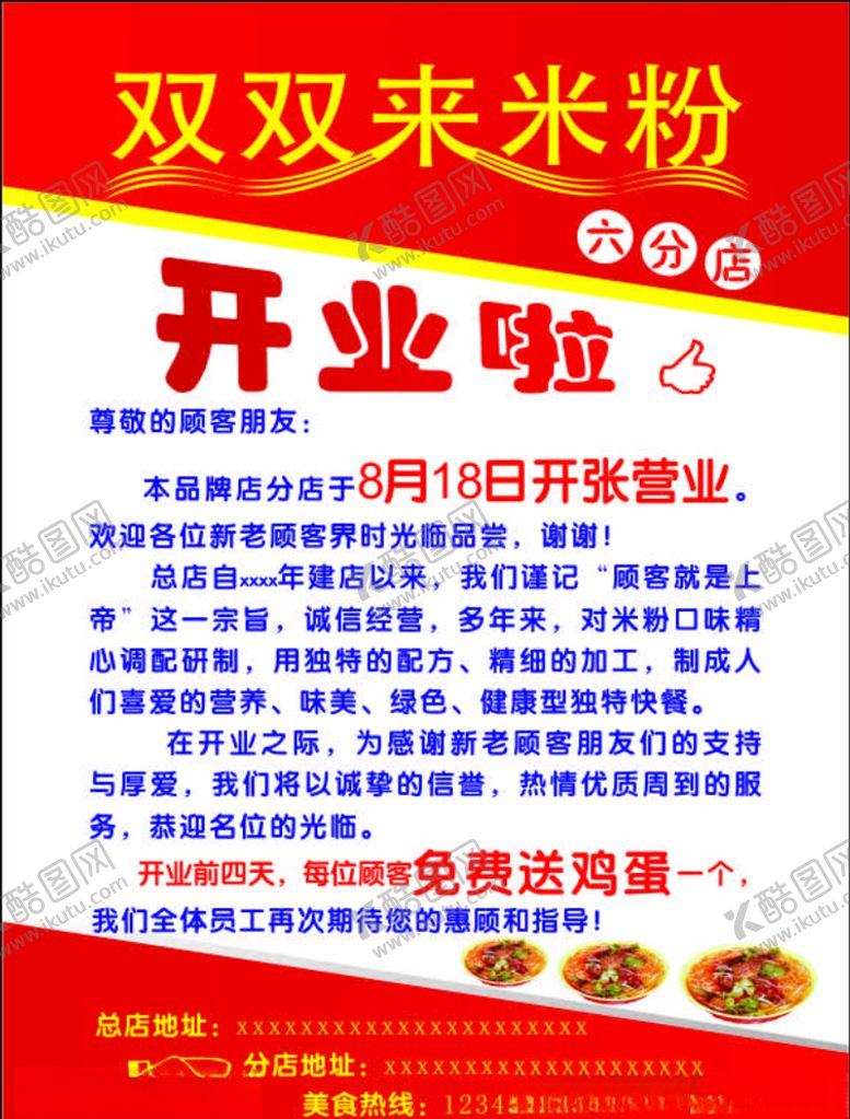 编号：69953506181945269919【酷图网】源文件下载-米粉店宣传单DM单海报餐饮小吃