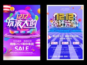 双十二海报来了天猫广告