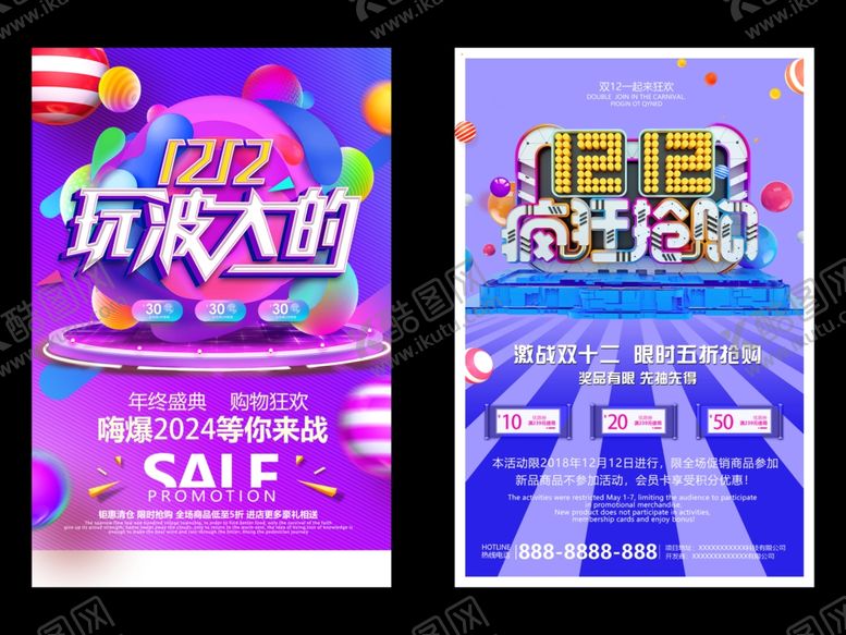 编号：64821601271614268001【酷图网】源文件下载-双十二海报