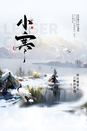 小寒海报