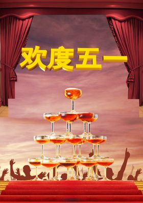 欢度五一喜庆火爆促销宣传海报