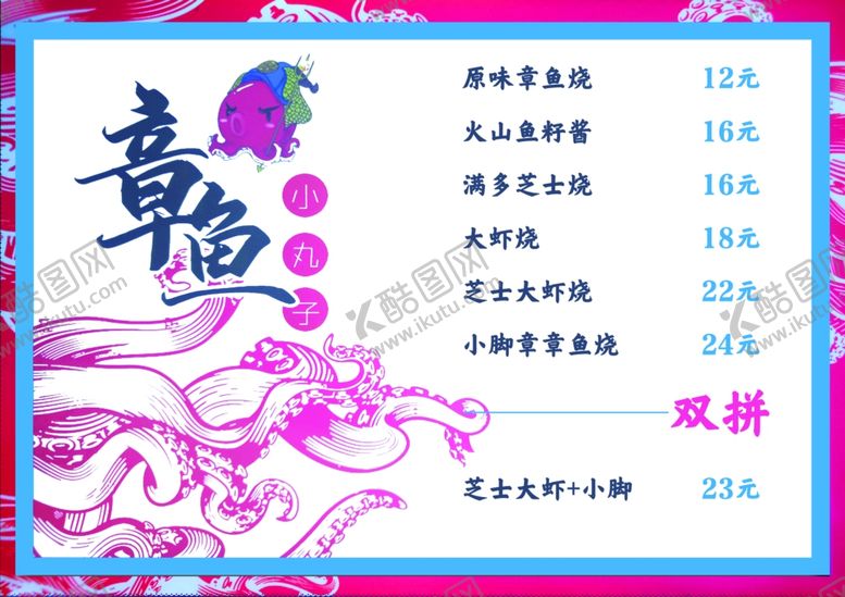 编号：54861211260215026026【酷图网】源文件下载-章鱼小丸子