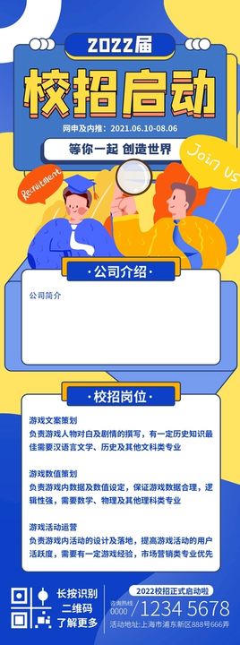 编号：69410209280525005128【酷图网】源文件下载-2022秋招企业校园招聘