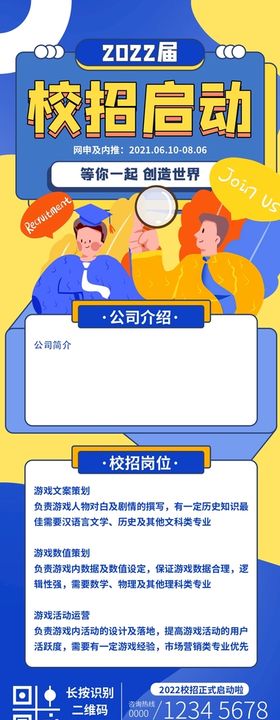 2022秋招企业校园招聘