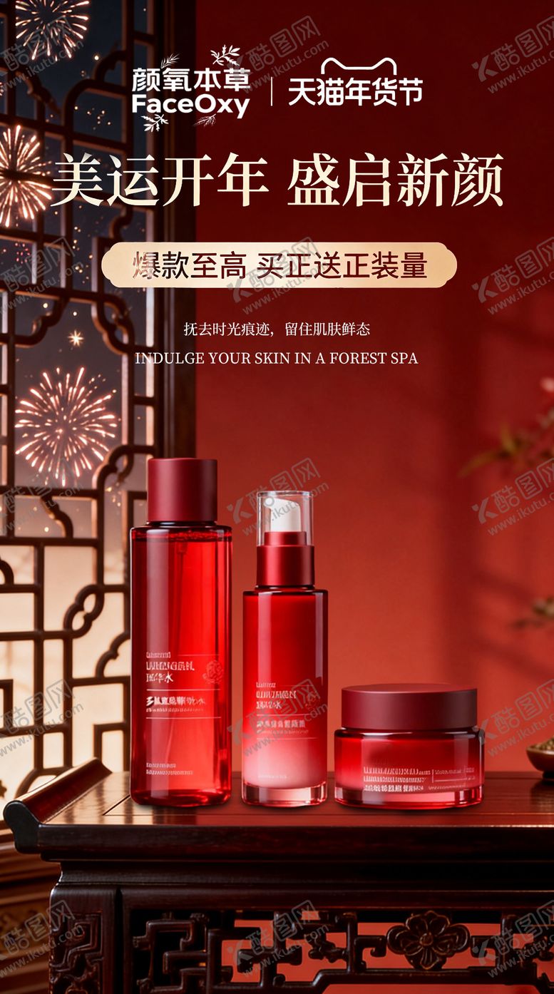 编号：61567502210241471182【酷图网】源文件下载-护肤品营销海报