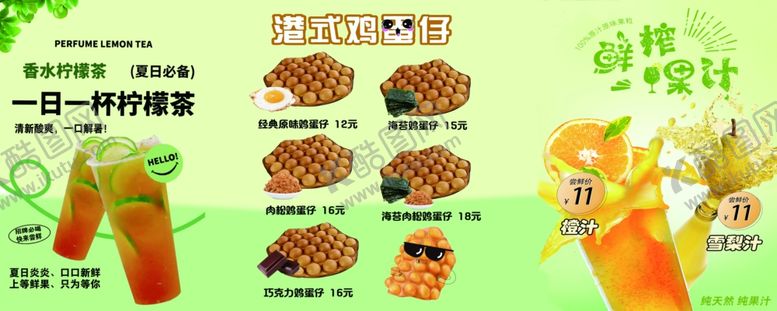 编号：29261312101119392629【酷图网】源文件下载-鸡蛋仔奶茶
