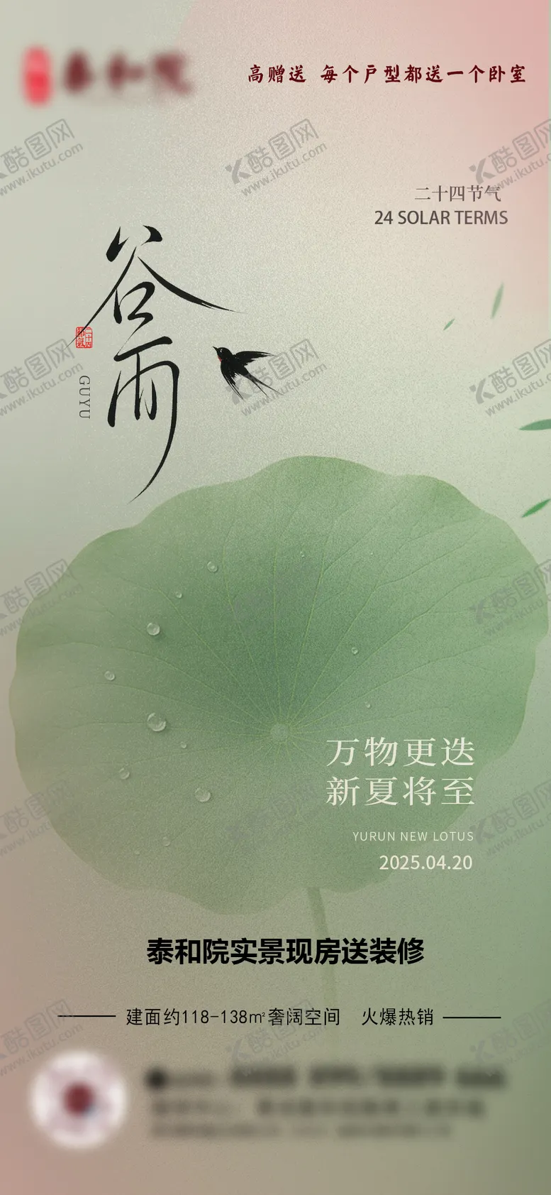 编号：97255804191631285011【酷图网】源文件下载-谷雨节气海报