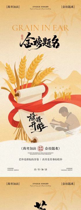 芒种高考中式插画海报