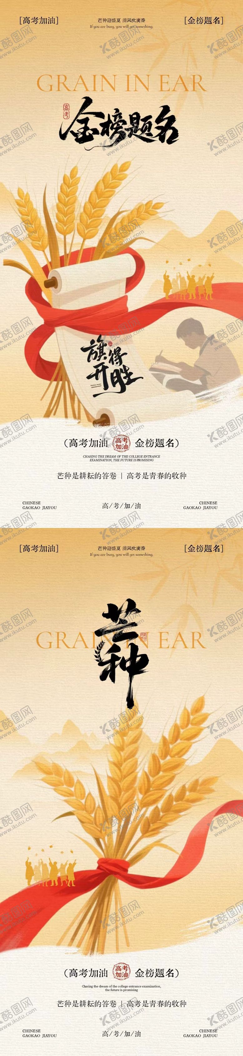 编号：50911505240211324376【酷图网】源文件下载-芒种高考中式插画海报