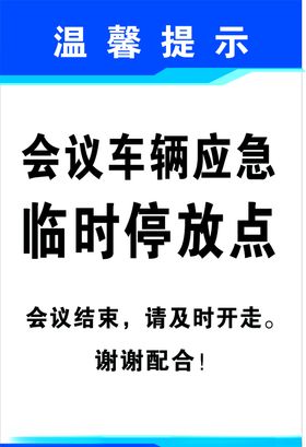 制度牌背景温馨提示
