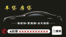 车贷名片房贷
