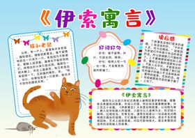 伊索寓言