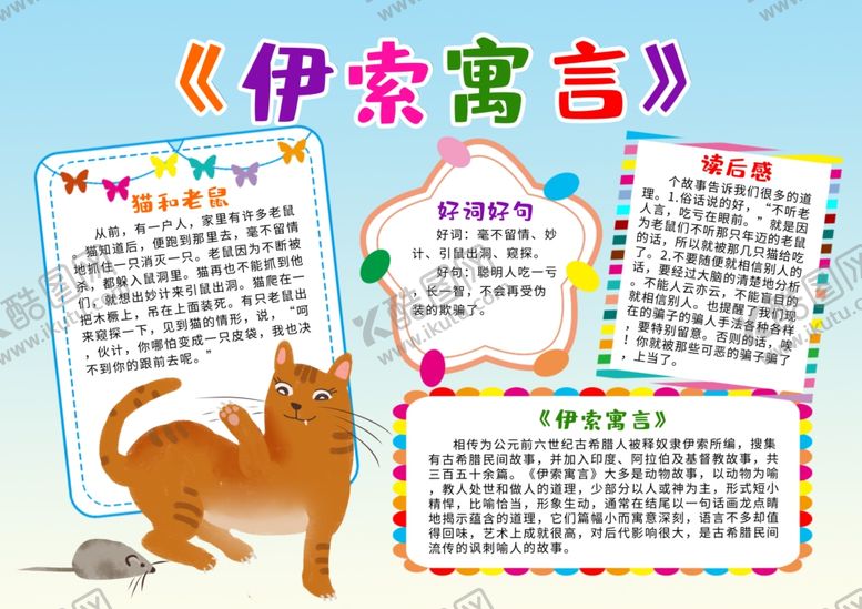 编号：34277110241600369277【酷图网】源文件下载-伊索寓言