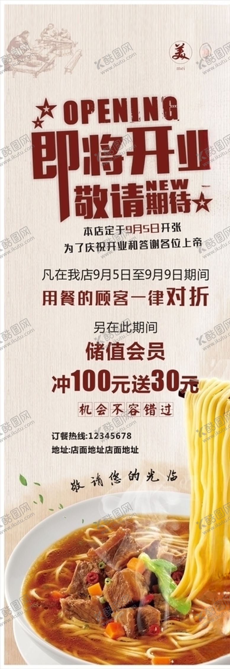 编号：66441610260342226149【酷图网】源文件下载-美食展架