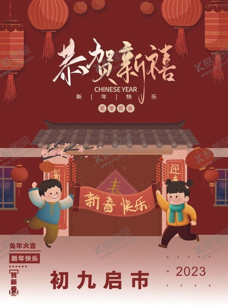 编号：91362802182350442869【酷图网】源文件下载-新年告示