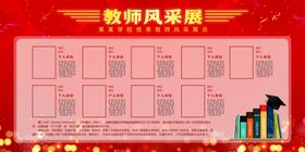优秀教师风采