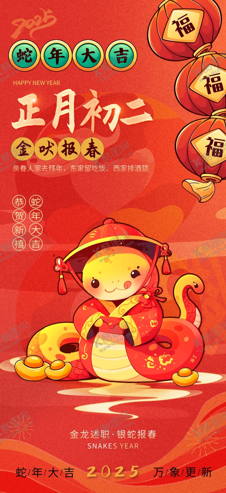 编号：54754602030511477595【酷图网】源文件下载-蛇年创意海报