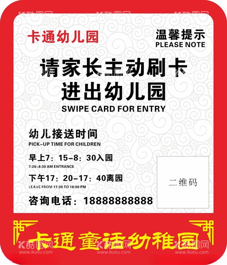 编号：64295812102219339673【酷图网】源文件下载-幼儿园温馨提示