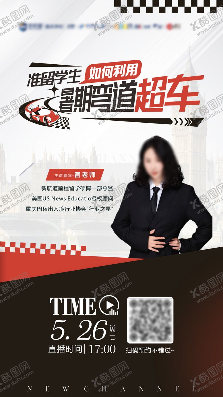 编号：71092109200405351193【酷图网】源文件下载-留学直播讲座海报