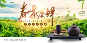 新茶尝鲜促销活动海报素材
