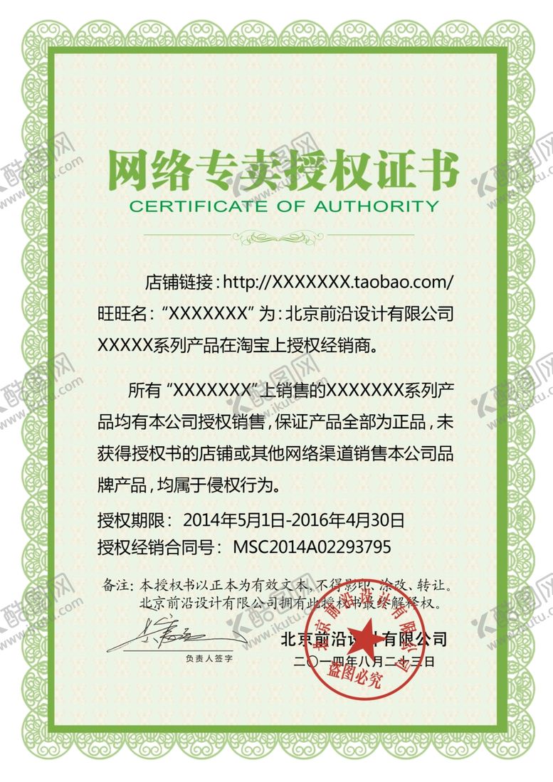 编号：32537807091617432979【酷图网】源文件下载-授权证书