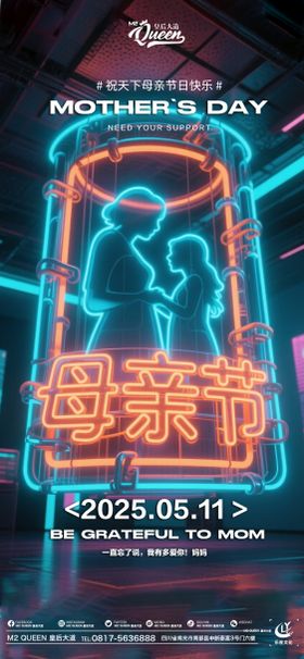 酒吧KTV小厅酒吧母亲节海报