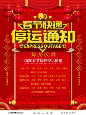 快递停运通知