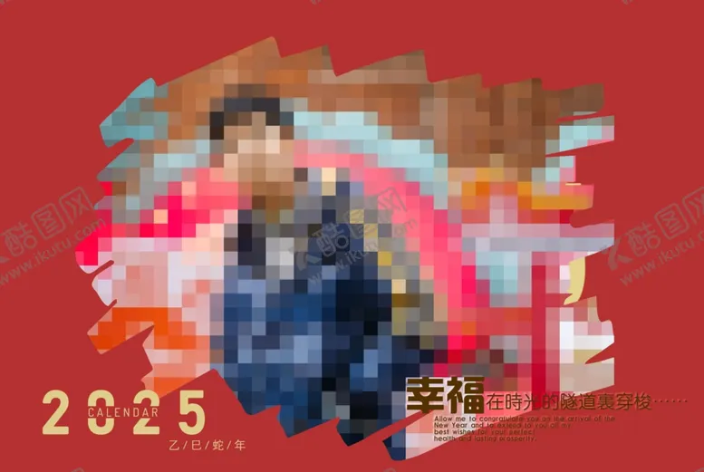 编号：23343702031303426133【酷图网】源文件下载-2025年台历封面