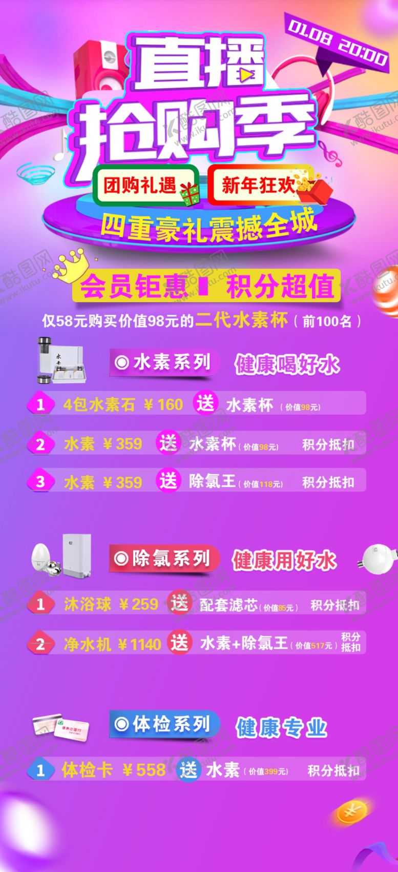 编号：69863805180402048363【酷图网】源文件下载-双11双12