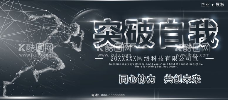 编号：11021412020422504328【酷图网】源文件下载-突破自我