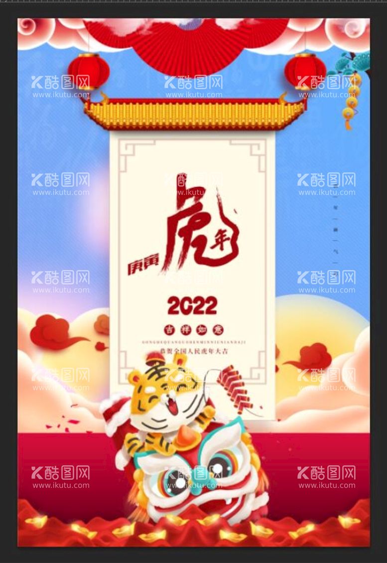 编号：35609511220348549122【酷图网】源文件下载-虎年海报