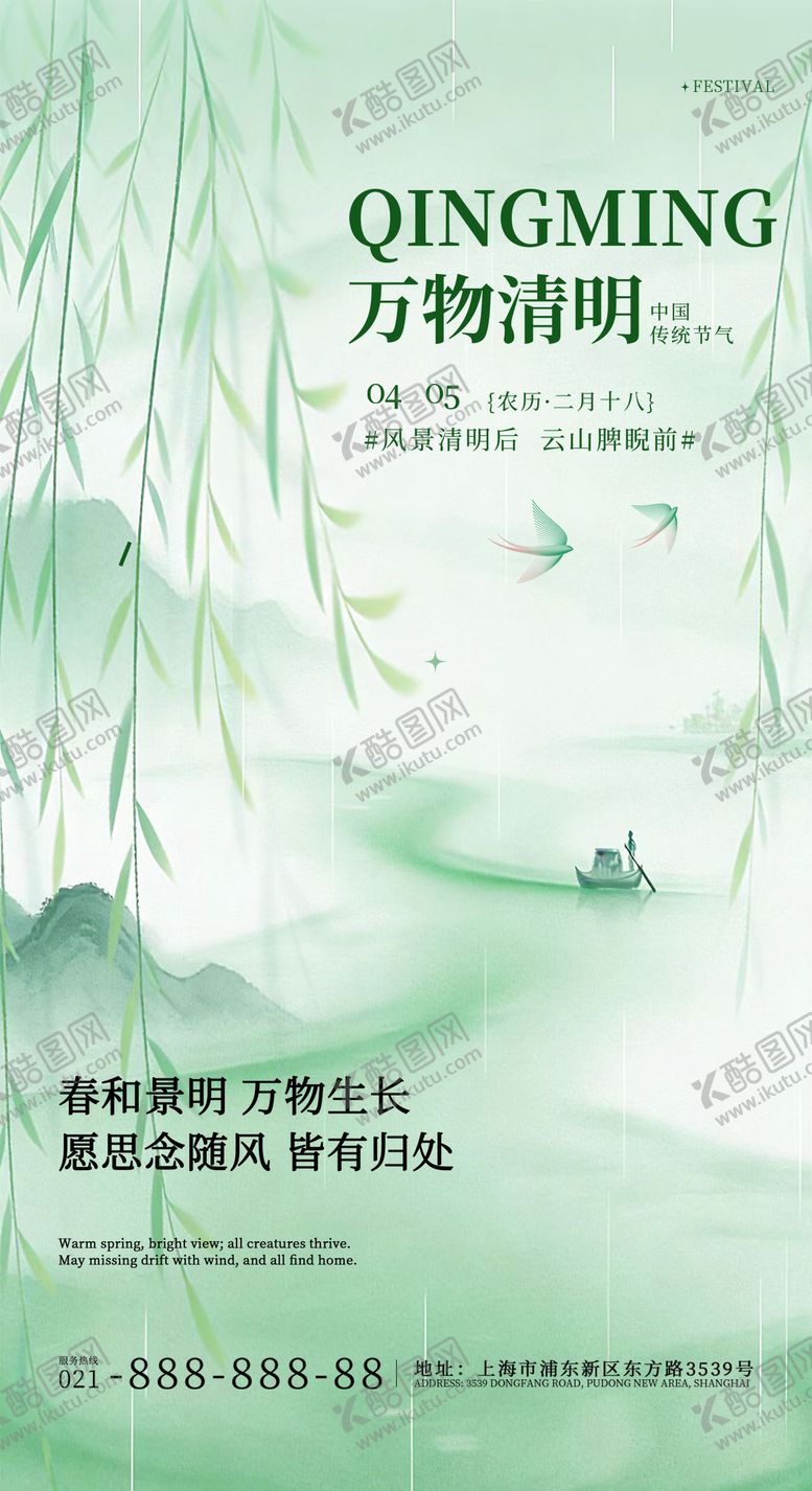 编号：15489903250207412837【酷图网】源文件下载-清明节节日海报