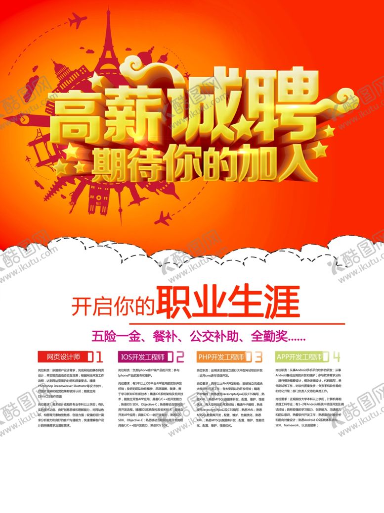 编号：12872407140711118171【酷图网】源文件下载-招聘