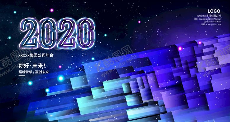 编号：19782410030950375372【酷图网】源文件下载-2020主题字科技未来感年会