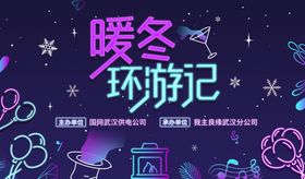 地产热点暖冬活动爱心爱情情人节情侣展