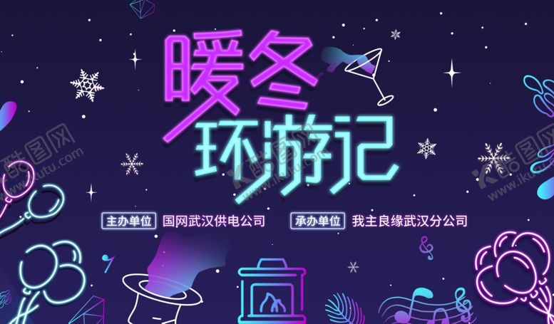 编号：78992704291017507817【酷图网】源文件下载-暖冬情人节