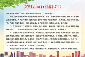 文明职工倡议书