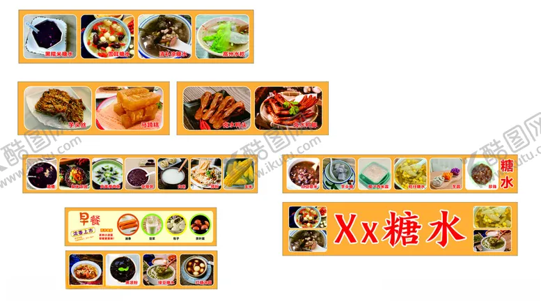编号：44032205160549084601【酷图网】源文件下载-糖水广告